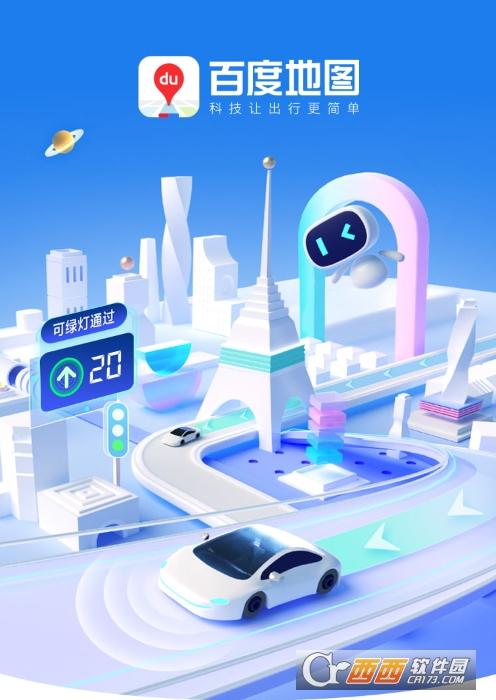 百度地图大屏版,在线查询使用,360全景地图.