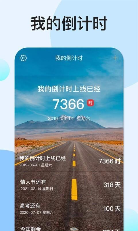 我的倒计时app下载,我的倒计时安卓版
