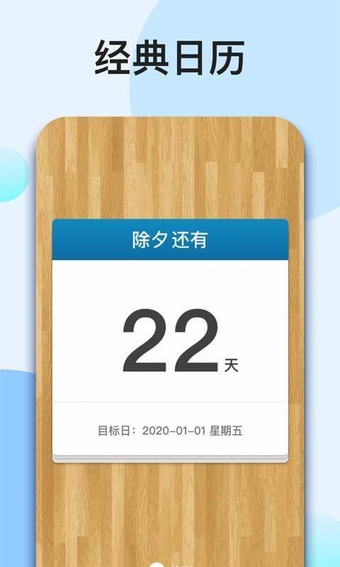 我的倒计时app下载,我的倒计时安卓版