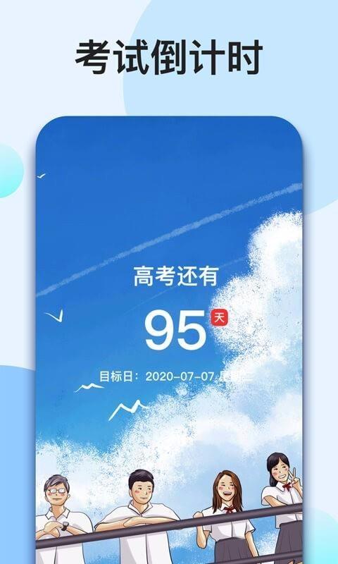 我的倒计时app下载,我的倒计时安卓版