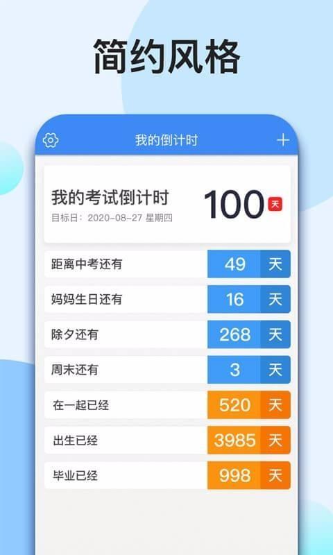 我的倒计时app下载,我的倒计时安卓版