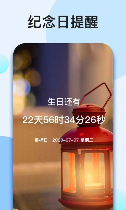 我的倒计时app下载,我的倒计时安卓版