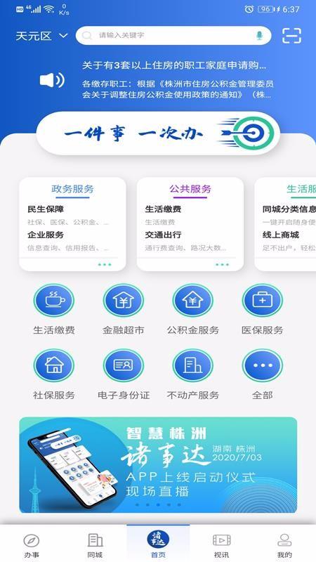 诸事达app下载,诸事达手机版