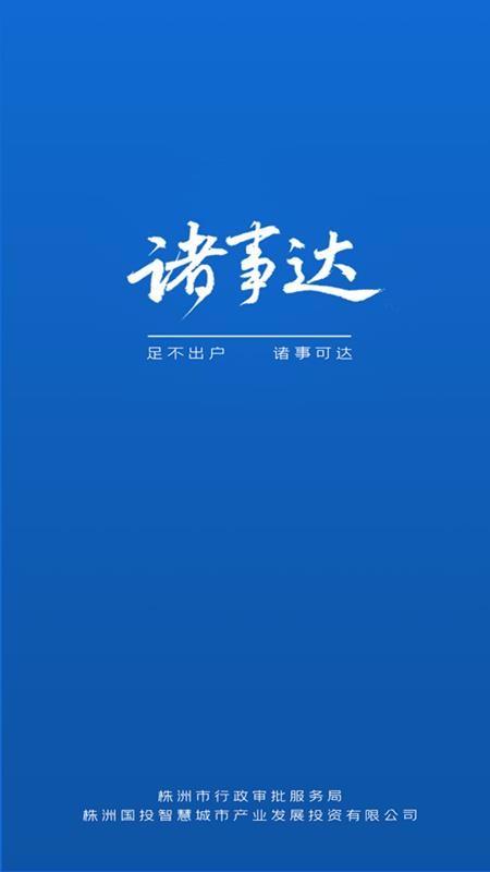 诸事达app下载,诸事达手机版