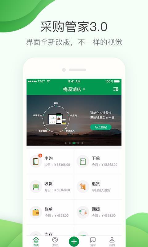 餐链采购管家app下载,餐链采购管家手机版