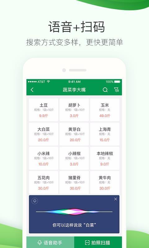 餐链采购管家app下载,餐链采购管家手机版