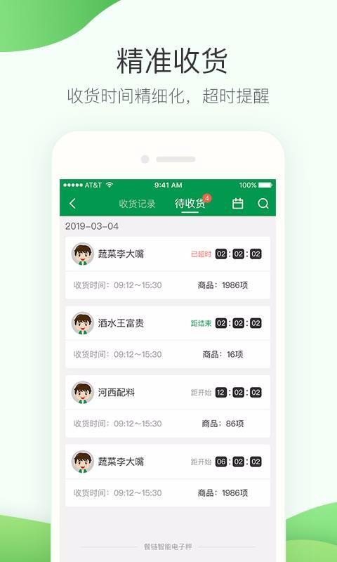 餐链采购管家app下载,餐链采购管家手机版