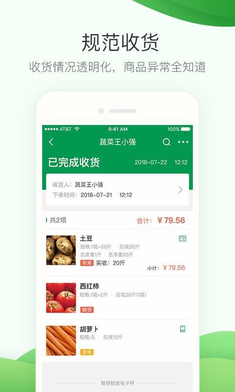 餐链采购管家app下载,餐链采购管家手机版