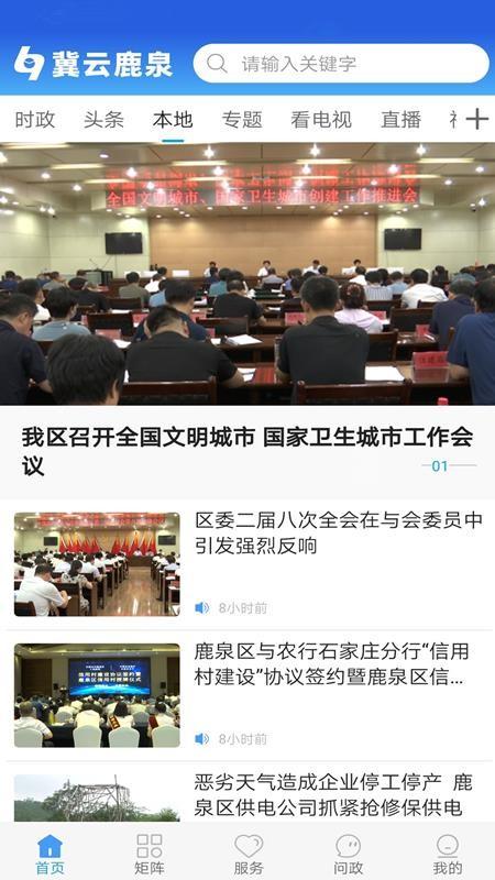 冀云鹿泉app下载,冀云鹿泉手机版