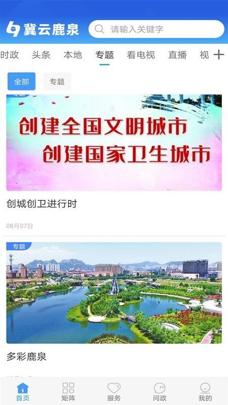 冀云鹿泉app下载,冀云鹿泉手机版