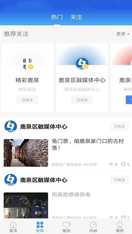 冀云鹿泉app下载,冀云鹿泉手机版