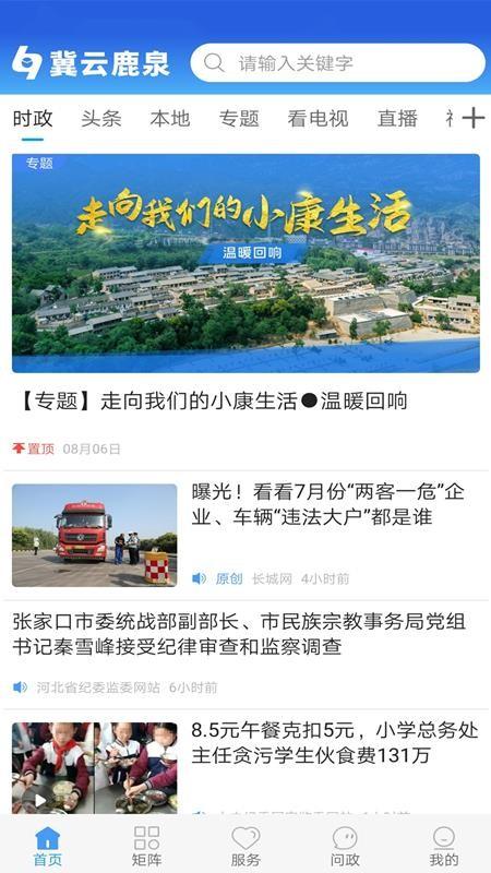 冀云鹿泉app下载,冀云鹿泉手机版