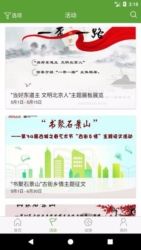 石景山文E下载,石景山文E手机版