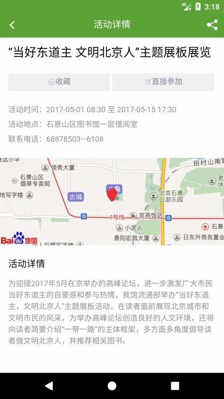 石景山文E下载,石景山文E手机版