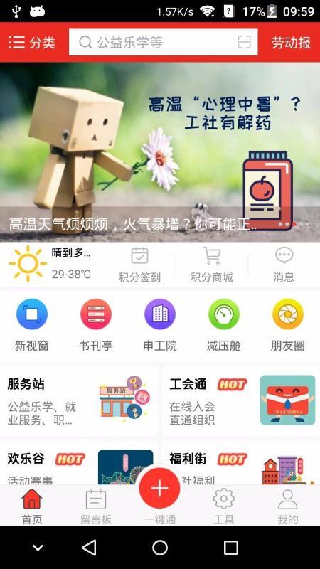 申工社app下载,申工社安卓版
