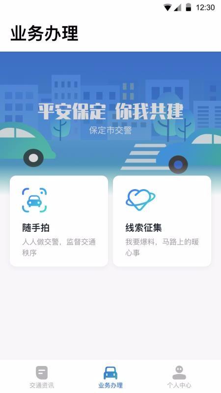 保定交警app下载,保定交警手机版