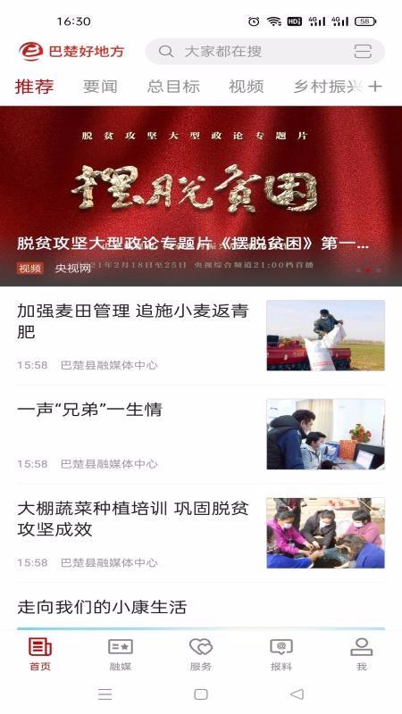 巴楚好地方app下载,巴楚好地方手机版