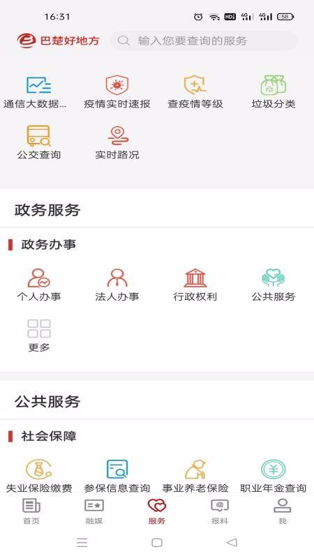 巴楚好地方app下载,巴楚好地方手机版