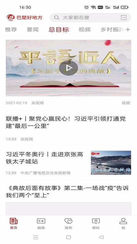巴楚好地方app下载,巴楚好地方手机版