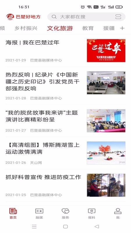 巴楚好地方app下载,巴楚好地方手机版