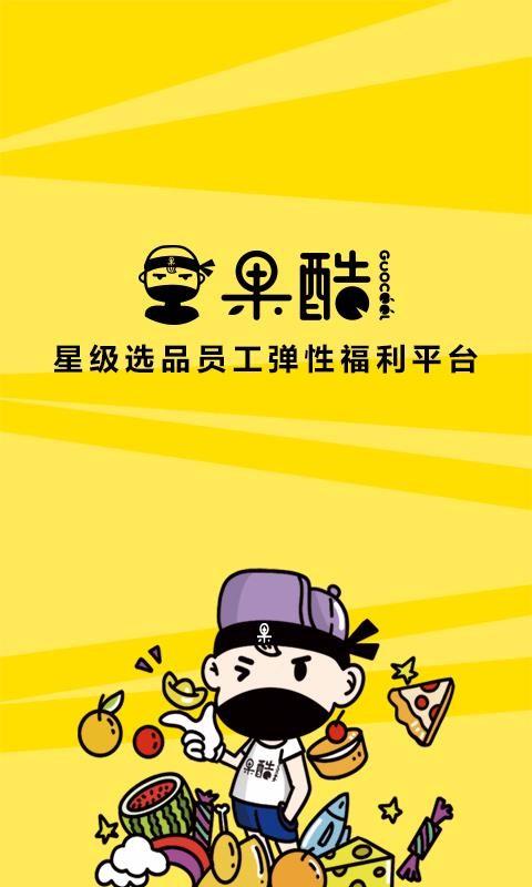 果酷星选app下载,果酷星选手机版