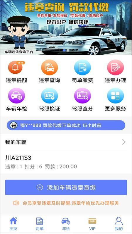 12312交通违章查询app下载,12312交通违章查询安卓版
