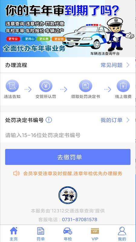 12312交通违章查询app下载,12312交通违章查询安卓版