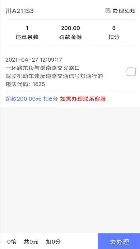12312交通违章查询app下载,12312交通违章查询安卓版