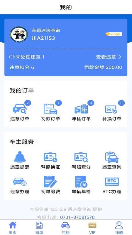 12312交通违章查询app下载,12312交通违章查询安卓版