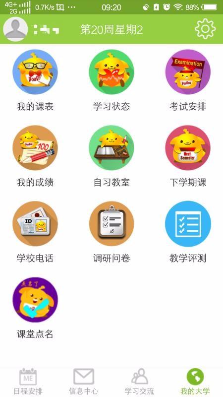 M西北大学app下载,M西北大学手机版