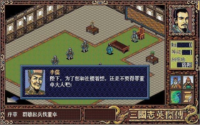 三国志英杰传简体中文版,三国志英杰传简体中文版下载,三国志英杰传