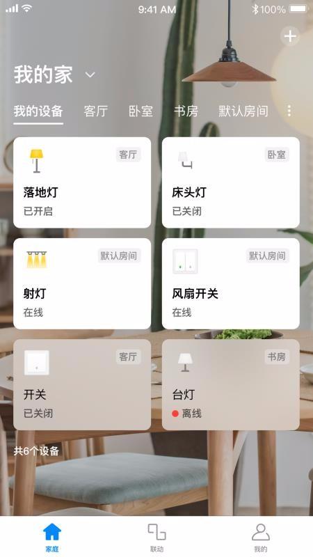 TP-LINK智能家居app下载,TP-LINK智能家居手机版