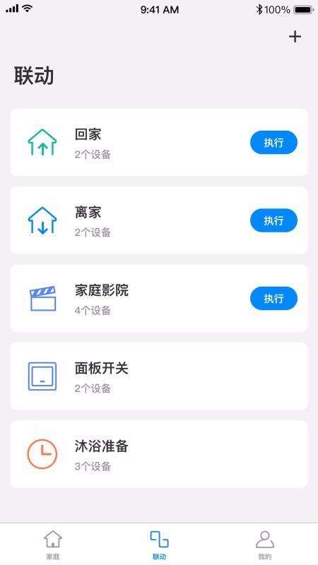 TP-LINK智能家居app下载,TP-LINK智能家居手机版