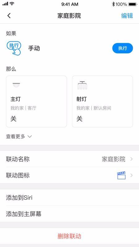 TP-LINK智能家居app下载,TP-LINK智能家居手机版