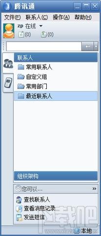 RTX2013,腾讯通,RTX,腾讯