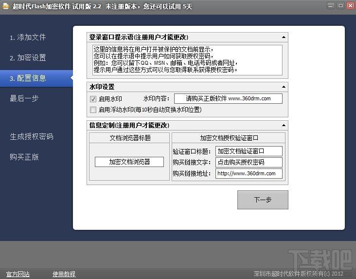 超时代flash加密器,flash加密器,flash文件加密器,swf加密