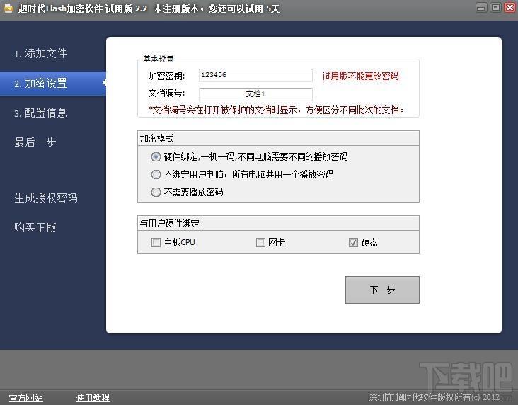 超时代flash加密器,flash加密器,flash文件加密器,swf加密
