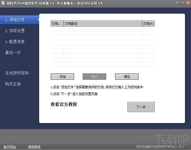 超时代flash加密器,flash加密器,flash文件加密器,swf加密