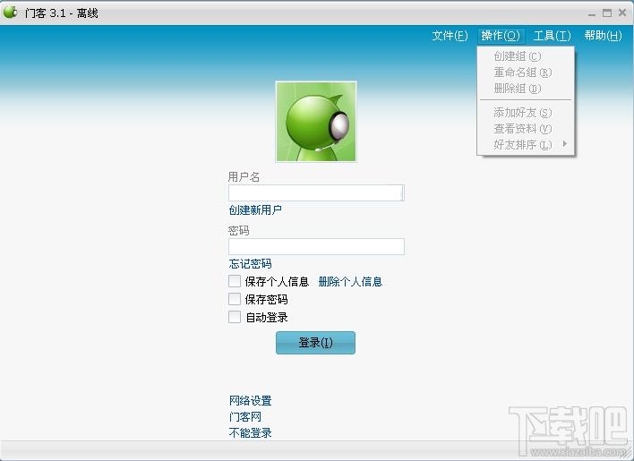 门客,聊天软件,聊天工具