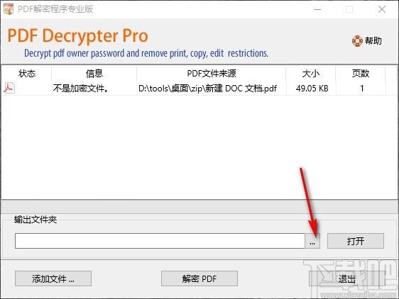 PDF Decrypter Pro下载