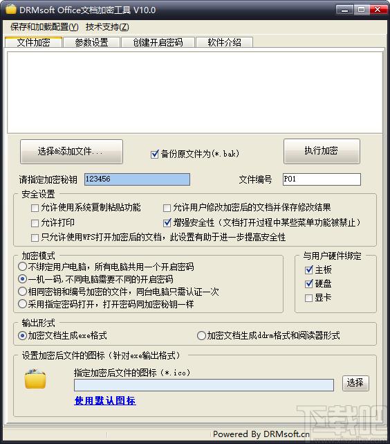 Office文档加密工具下载,文档加密工具,加密解密,文件加密