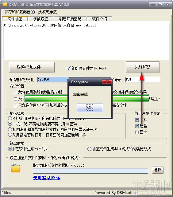 Office文档加密工具下载,文档加密工具,加密解密,文件加密