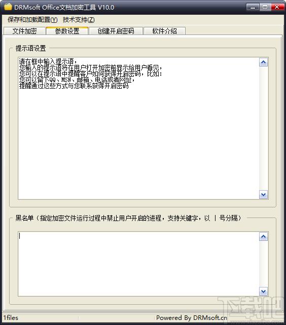 Office文档加密工具下载,文档加密工具,加密解密,文件加密