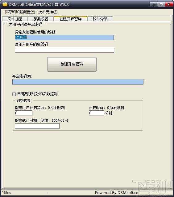 Office文档加密工具下载,文档加密工具,加密解密,文件加密