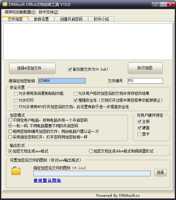 Office文档加密工具下载,文档加密工具,加密解密,文件加密