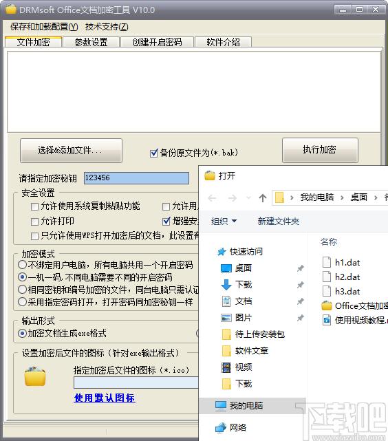 Office文档加密工具下载,文档加密工具,加密解密,文件加密