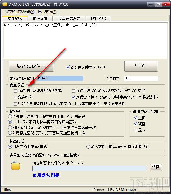 Office文档加密工具下载,文档加密工具,加密解密,文件加密