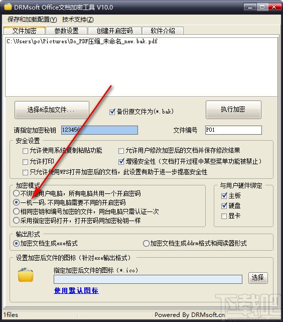 Office文档加密工具下载,文档加密工具,加密解密,文件加密