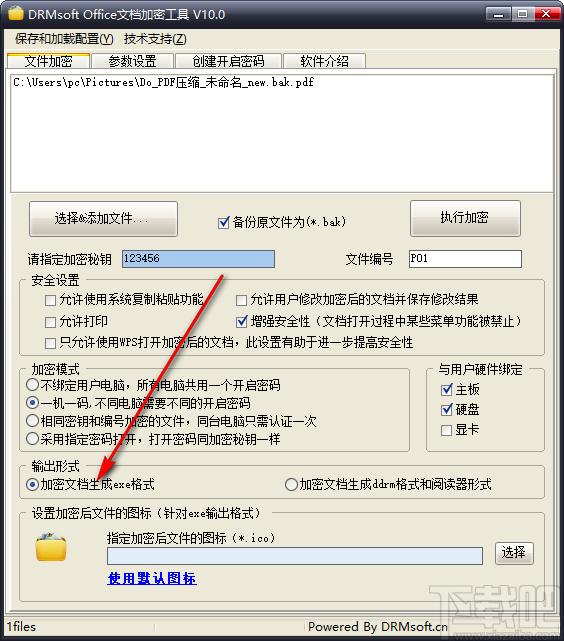 Office文档加密工具下载,文档加密工具,加密解密,文件加密