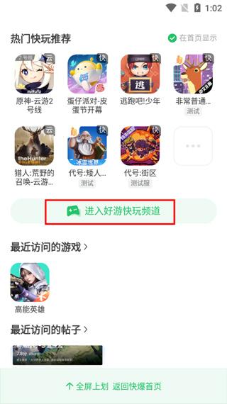 2024好游快爆app免费版下载,游戏盒子,游戏助手,好游快爆